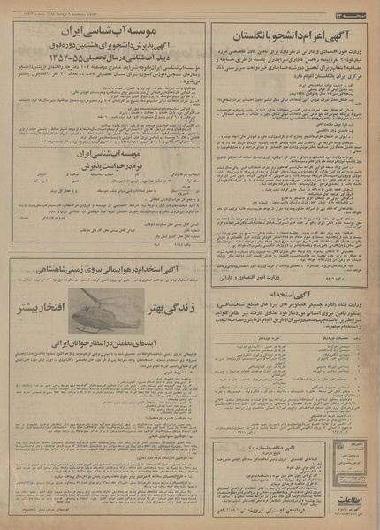 پرونده:Ettelaat13540509.pdf