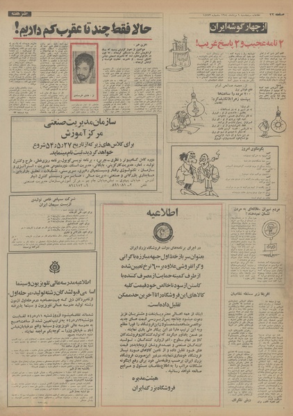 پرونده:Ettelaat13540509.pdf