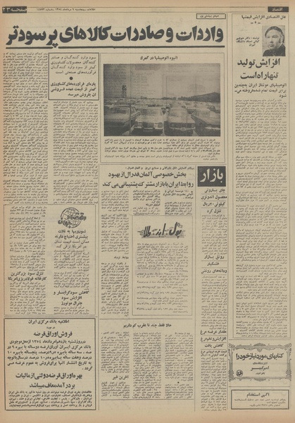 پرونده:Ettelaat13540509.pdf