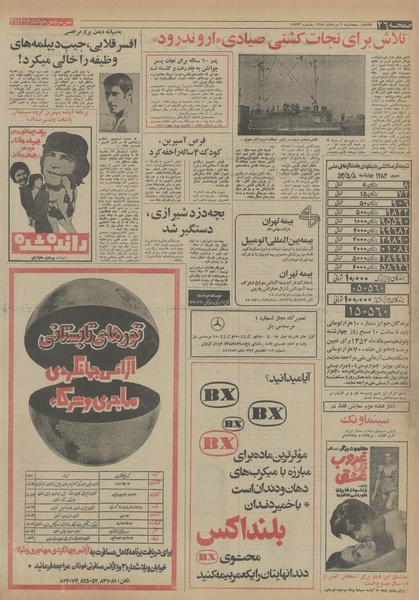 پرونده:Ettelaat13540509.pdf