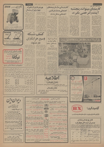 پرونده:Ettelaat13540509.pdf