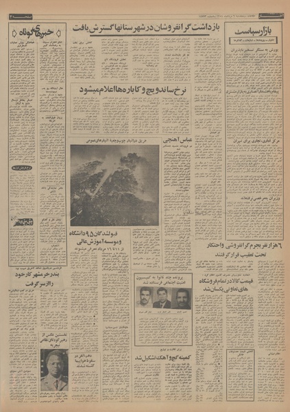 پرونده:Ettelaat13540509.pdf