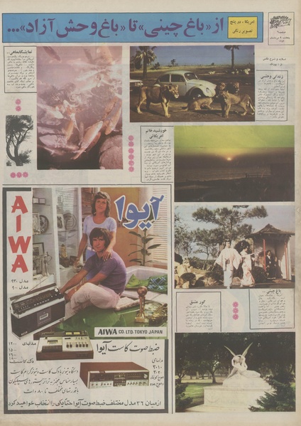 پرونده:Ettelaat13540509.pdf