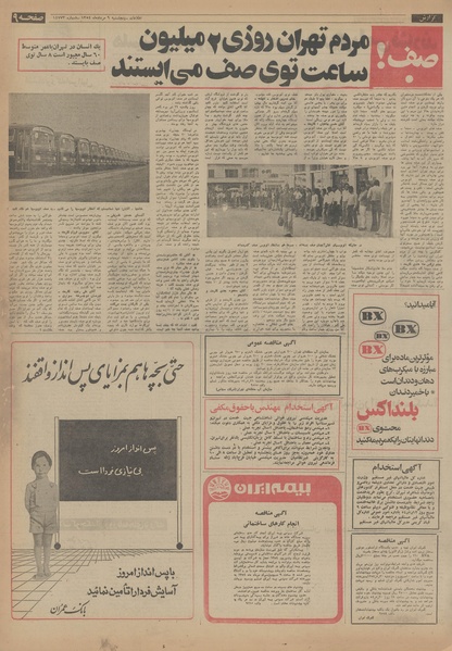 پرونده:Ettelaat13540509.pdf