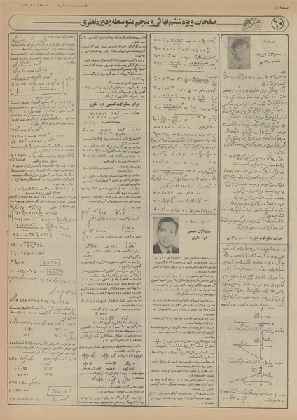 پرونده:Ettelaat13550511.pdf