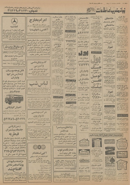 پرونده:Ettelaat13550511.pdf