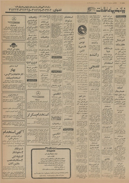 پرونده:Ettelaat13550511.pdf