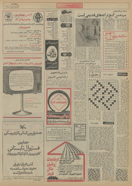 پرونده:Ettelaat13550511.pdf