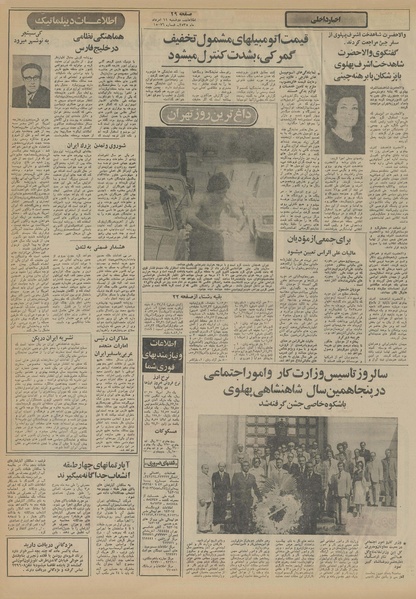 پرونده:Ettelaat13550511.pdf