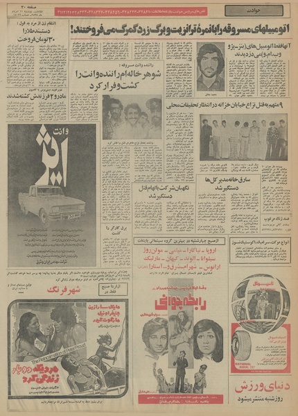 پرونده:Ettelaat13550511.pdf