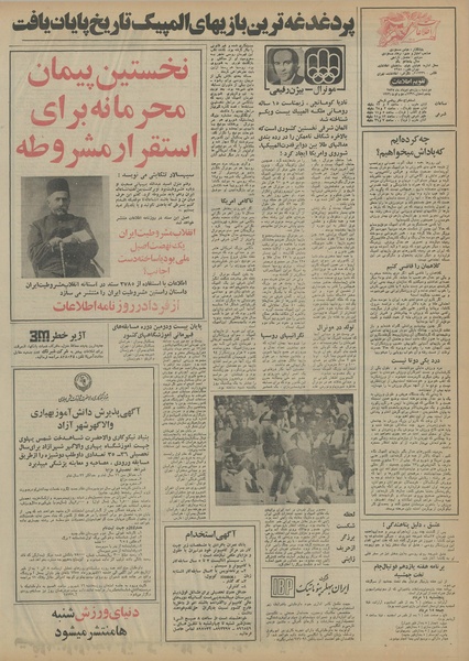 پرونده:Ettelaat13550511.pdf