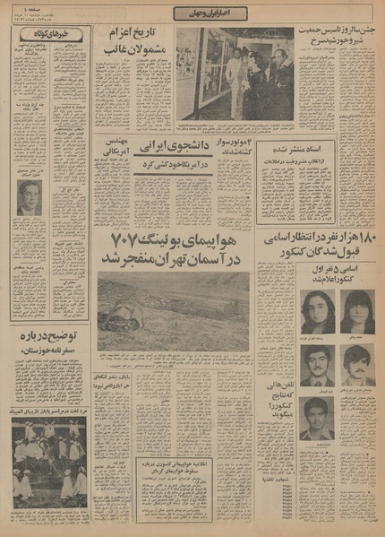 پرونده:Ettelaat13550511.pdf