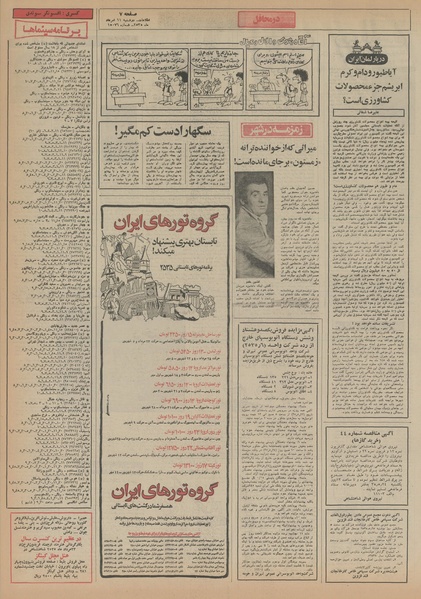 پرونده:Ettelaat13550511.pdf