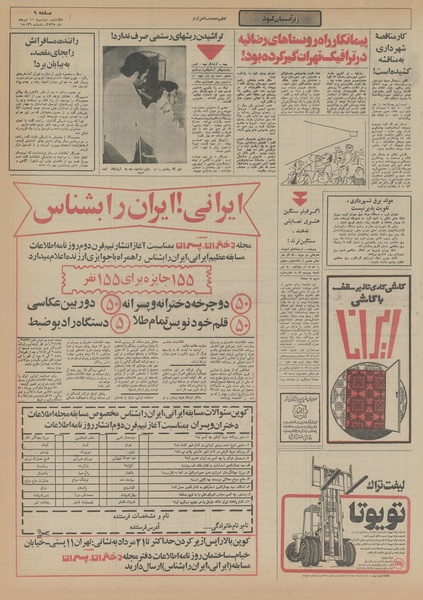 پرونده:Ettelaat13550511.pdf