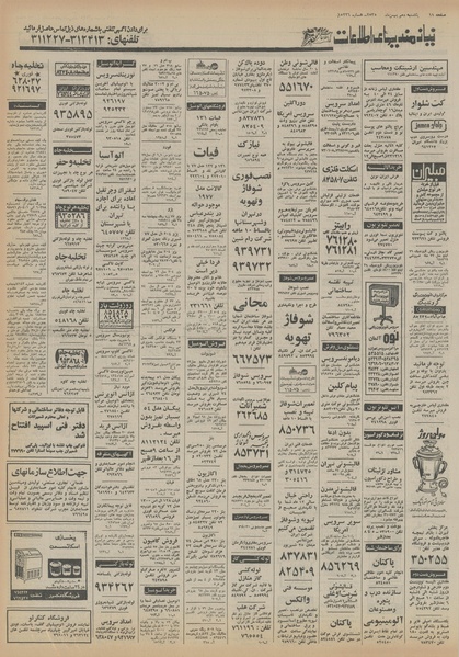 پرونده:Ettelaat13551110.pdf