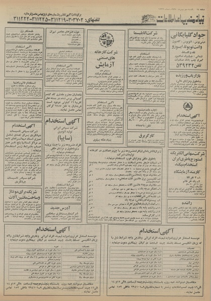 پرونده:Ettelaat13551110.pdf