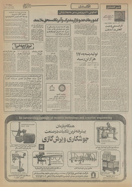 پرونده:Ettelaat13551110.pdf