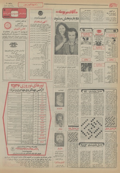 پرونده:Ettelaat13551110.pdf