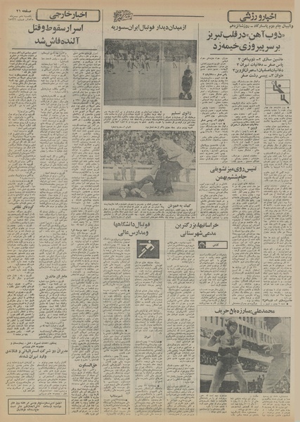 پرونده:Ettelaat13551110.pdf