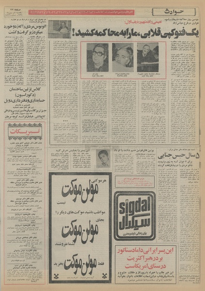 پرونده:Ettelaat13551110.pdf