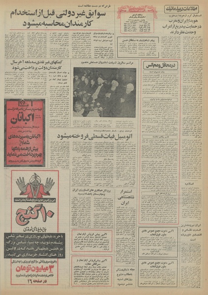 پرونده:Ettelaat13551110.pdf