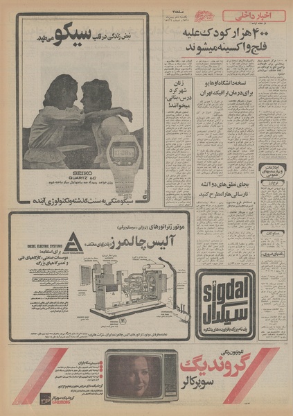 پرونده:Ettelaat13551110.pdf