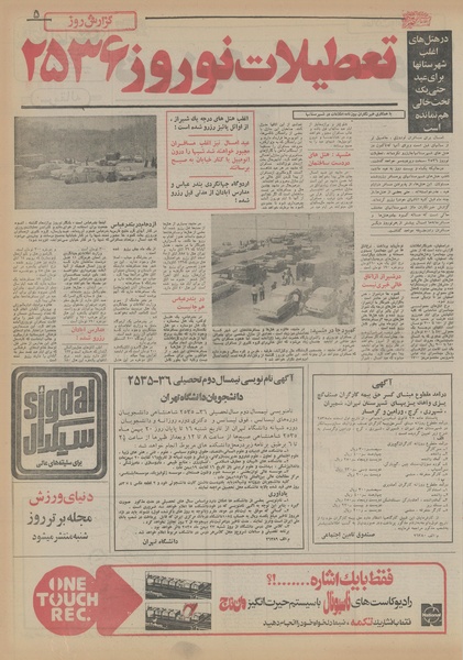 پرونده:Ettelaat13551110.pdf