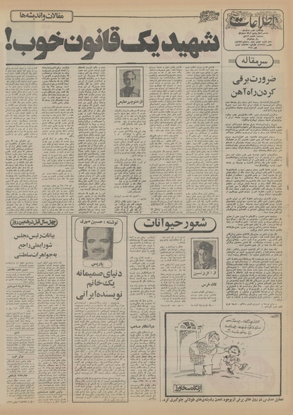 پرونده:Ettelaat13551110.pdf