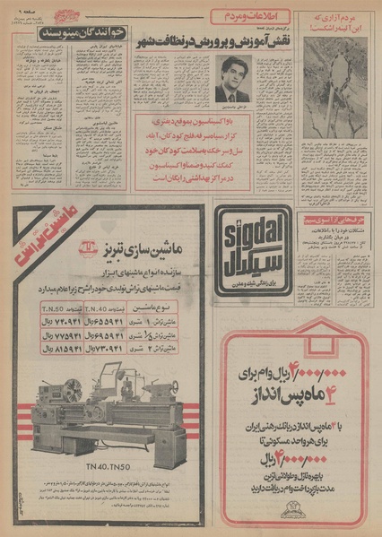 پرونده:Ettelaat13551110.pdf