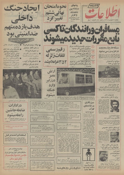 پرونده:Ettelaat13560121.pdf