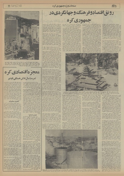 پرونده:Ettelaat13560121.pdf