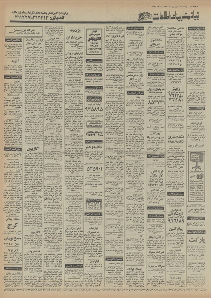 پرونده:Ettelaat13560121.pdf