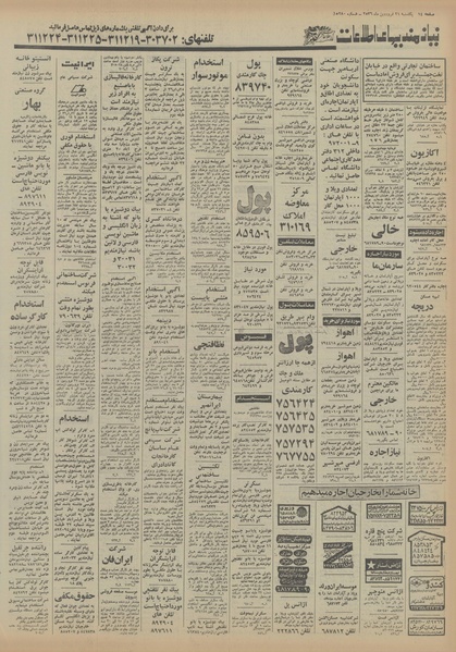 پرونده:Ettelaat13560121.pdf