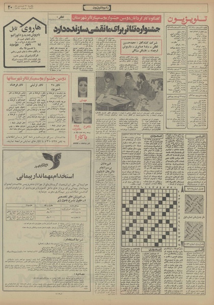 پرونده:Ettelaat13560121.pdf