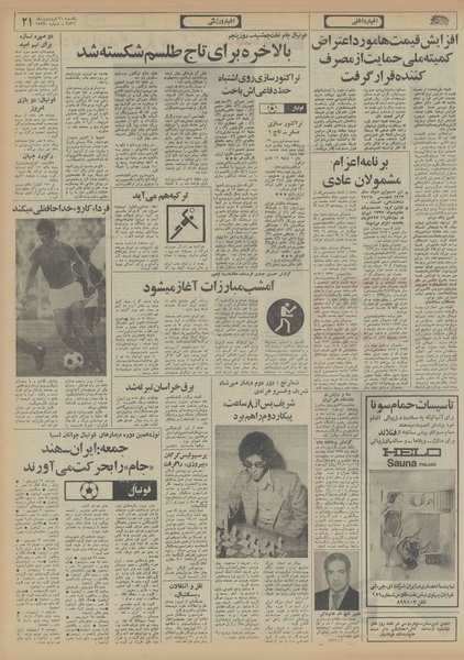 پرونده:Ettelaat13560121.pdf