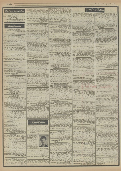 پرونده:Ettelaat13560121.pdf