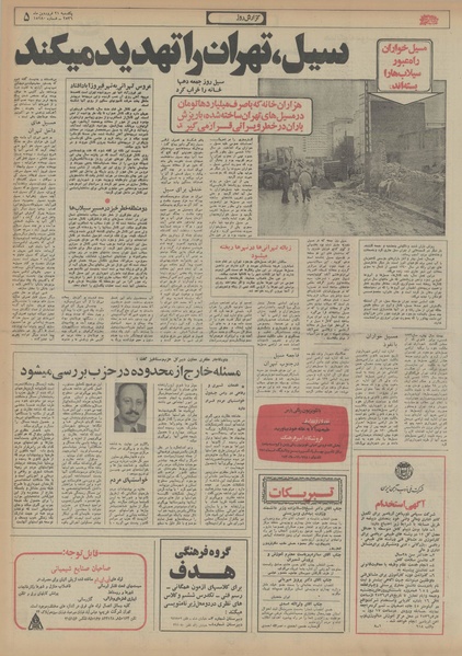 پرونده:Ettelaat13560121.pdf