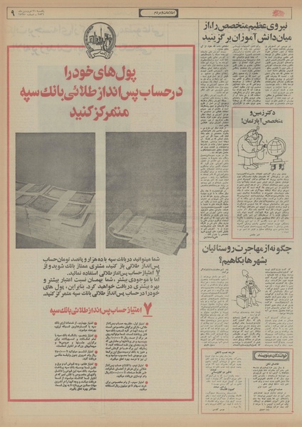 پرونده:Ettelaat13560121.pdf