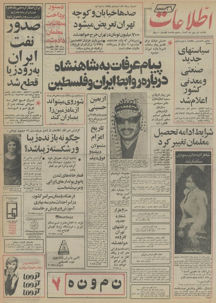 پرونده:Ettelaat13561109.pdf