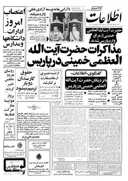 پرونده:Ettelaat13570715.pdf