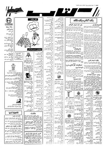 پرونده:Ettelaat13570715.pdf