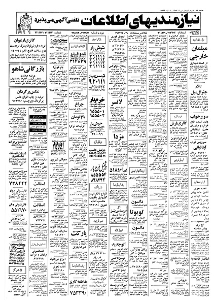 پرونده:Ettelaat13570715.pdf