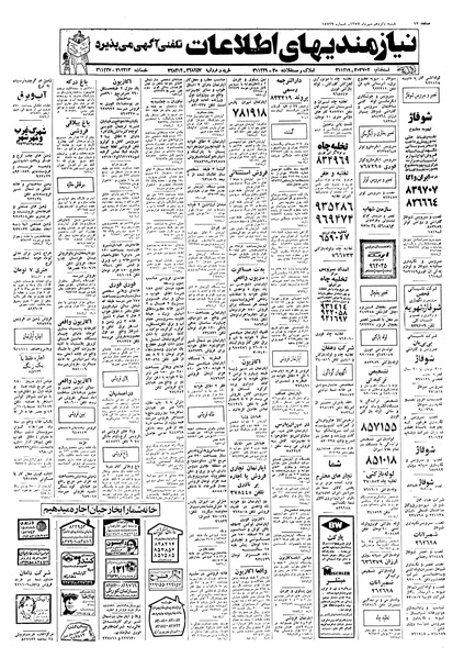 پرونده:Ettelaat13570715.pdf