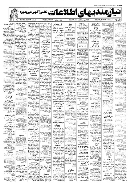 پرونده:Ettelaat13570715.pdf