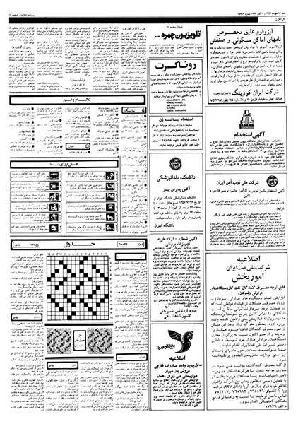 پرونده:Ettelaat13570715.pdf