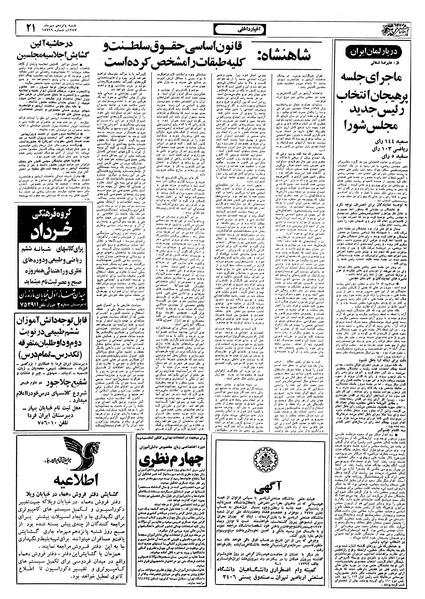 پرونده:Ettelaat13570715.pdf