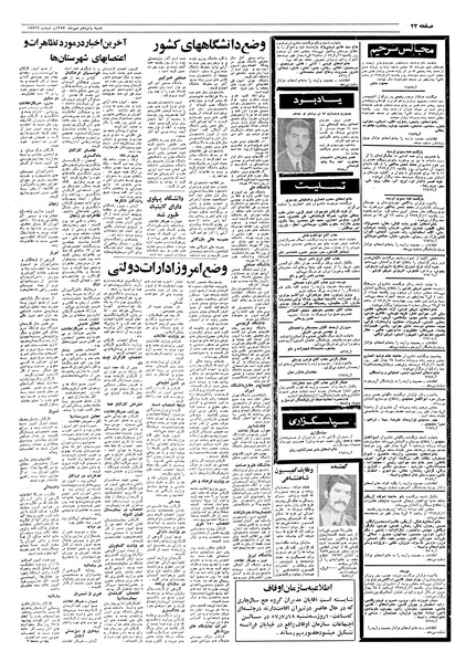 پرونده:Ettelaat13570715.pdf