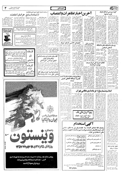 پرونده:Ettelaat13570715.pdf