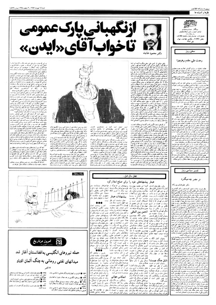 پرونده:Ettelaat13570715.pdf