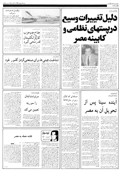 پرونده:Ettelaat13570715.pdf